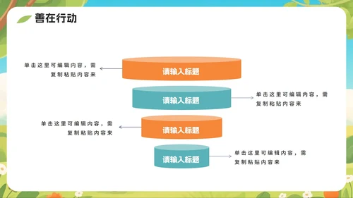 可爱手绘插画风日行一善主题班会PPT模板