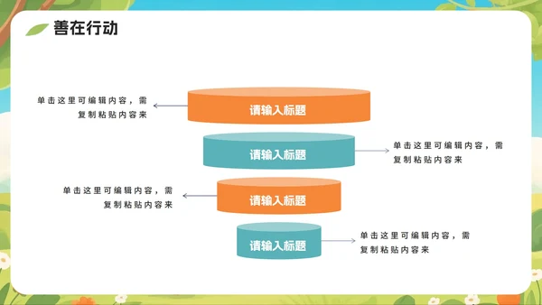 可爱手绘插画风日行一善主题班会PPT模板