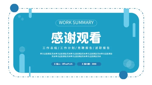 蓝色简约年中工作总结PPT模板