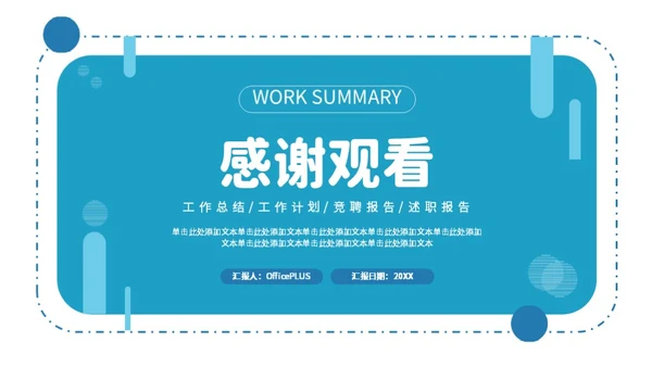 蓝色简约年中工作总结PPT模板