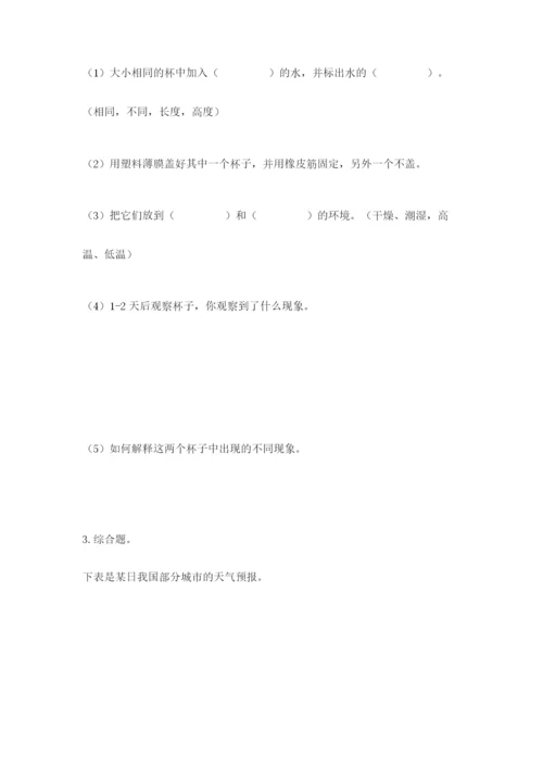 教科版小学三年级上册科学期末测试卷及答案.docx