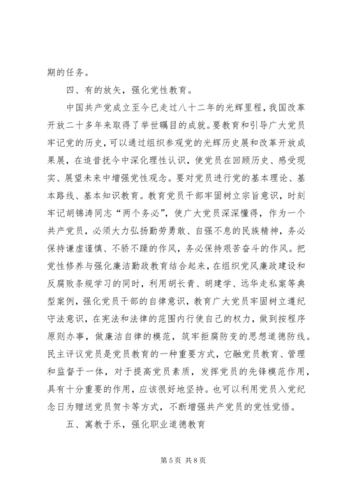 新时期党员素质提高途径.docx