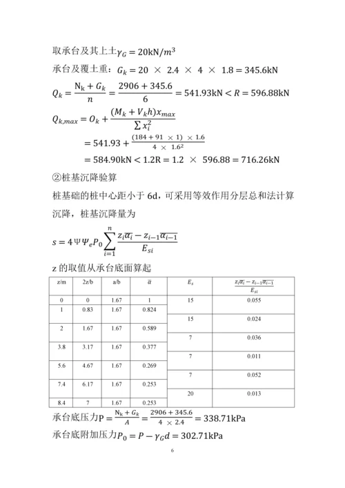 基础工程课程设计计算书.docx