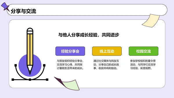 蓝色卡通风暑假生活成长记录PPT模板