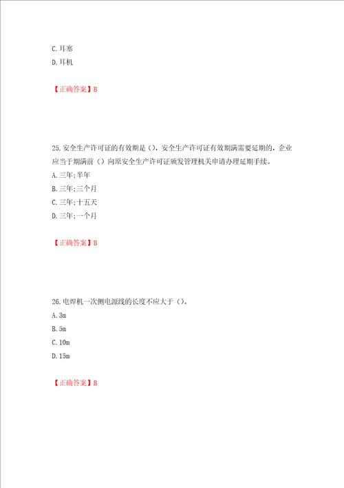 天津市建筑施工企业安管人员ABC类安全生产考试题库押题卷答案24