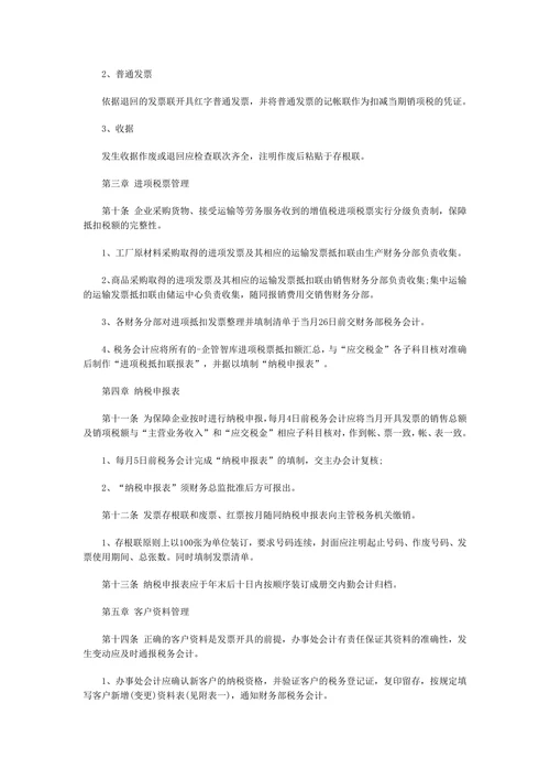 公司发票管理制度
