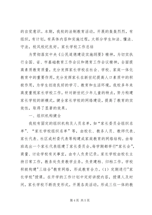 校风建设计划总结.docx