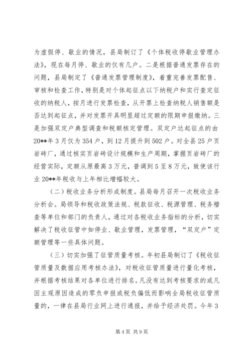 国税工作情况报告.docx