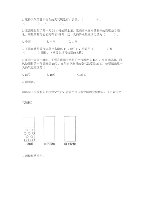 教科版三年级上册科学期末测试卷【真题汇编】.docx