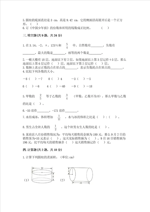 西师大版数学六年级下学期期末综合素养提升卷含完整答案精品