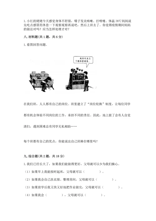 部编版道德与法治四年级上册期中测试卷ab卷.docx