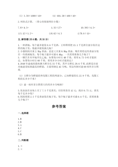 人教版数学五年级上册期中考试试卷附答案（黄金题型）.docx