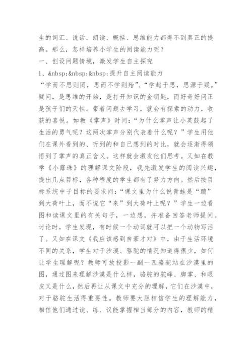 如何培养和提高中学生的语文阅读能力.docx