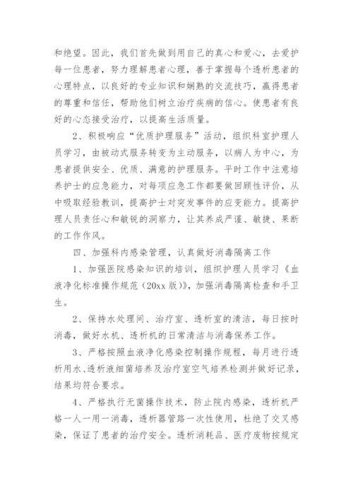 血透室优质护理年终总结.docx