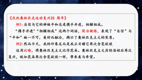 八年级语文下册第四单元任务一：学习演讲词（公开课）课件(共46张PPT)