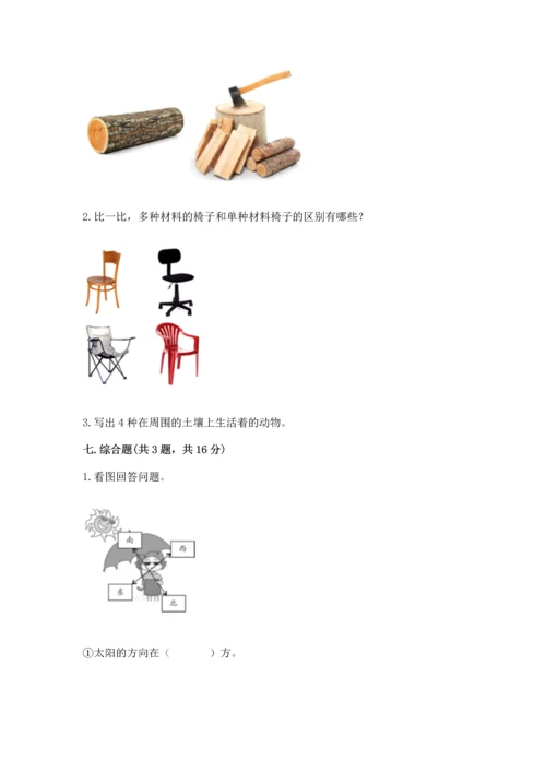 教科版科学二年级上册《期末测试卷》精品【b卷】.docx