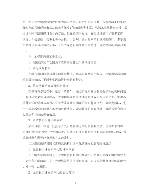 精编之幼儿园教研计划活动范文.docx