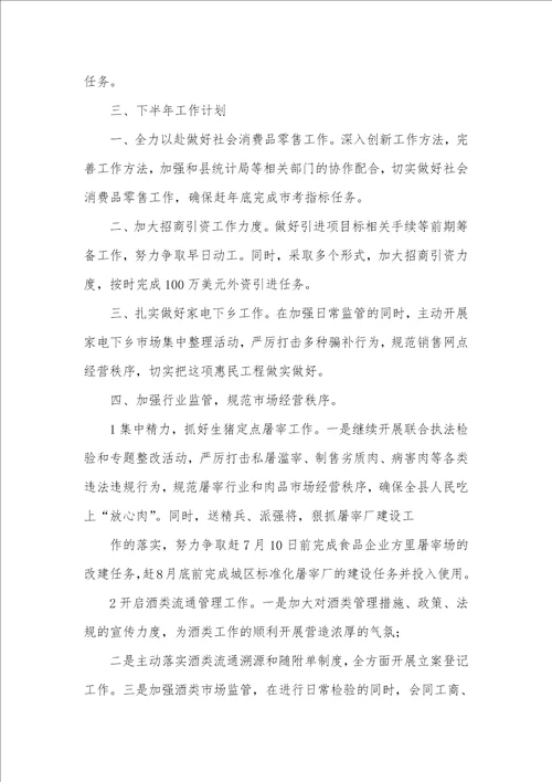 2021年城市化办公室半年工作总结