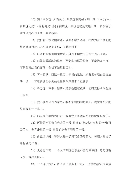伤感语录网络上表达伤感的语录