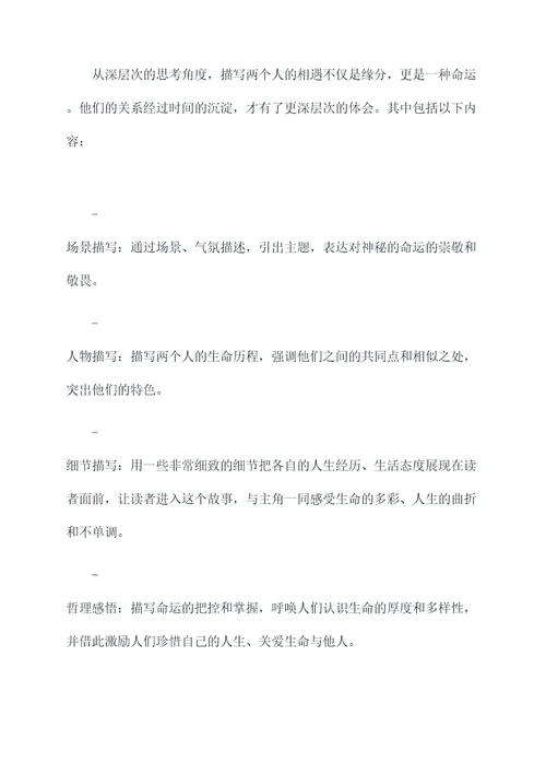 一次相逢一次暖作文提纲