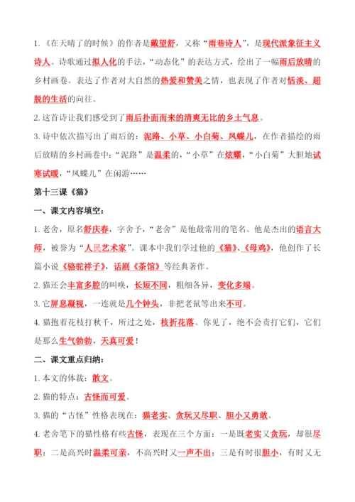 2021部编语文四下总复习课文内容重点知识点归纳整理.docx