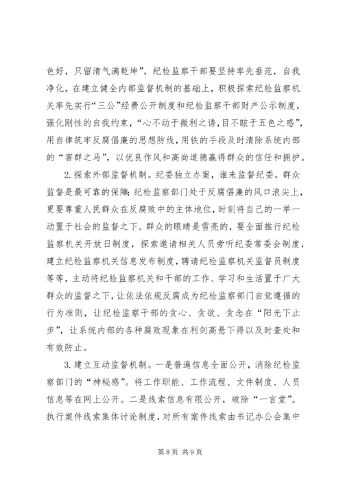 关于加强学习型纪检监察机关建设的研究思考1.docx