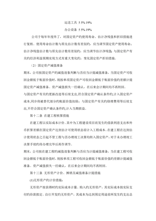 投资公司财务管理新版制度模板.docx