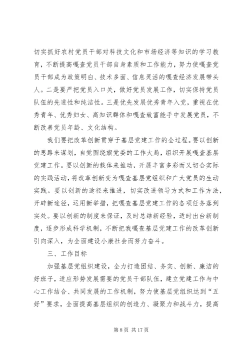 乡镇妇联基层组织建设工作计划_1.docx