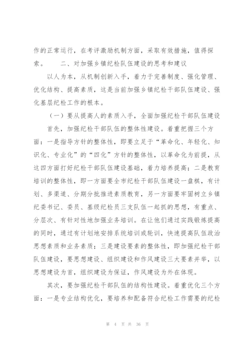 纪检监察干部队伍建设建议【六篇】.docx
