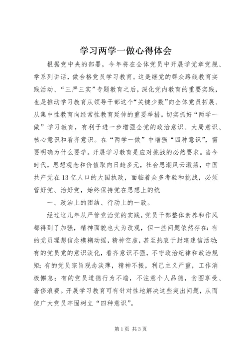 学习两学一做心得体会_1 (3).docx