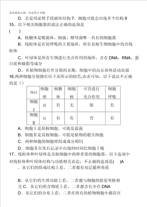 河北省高阳高级中学20122013学年高二下学期期末考试生物试题含答案