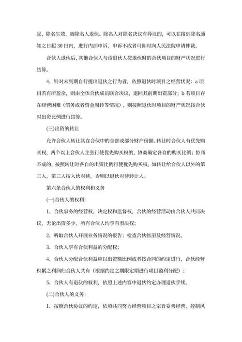 合伙人协议书