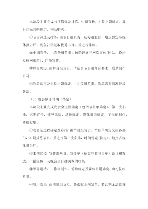元旦节活动策划书.docx