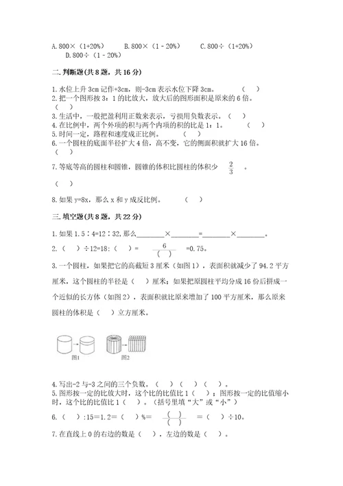 黄冈小学六年级数学试卷（含答案）