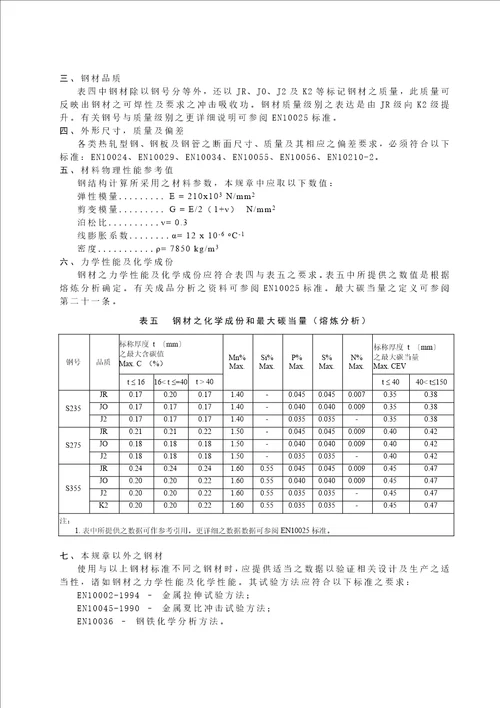 澳门建筑钢结构规章