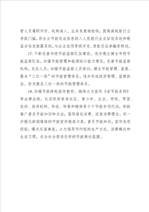 市发改委节能减排指导方案