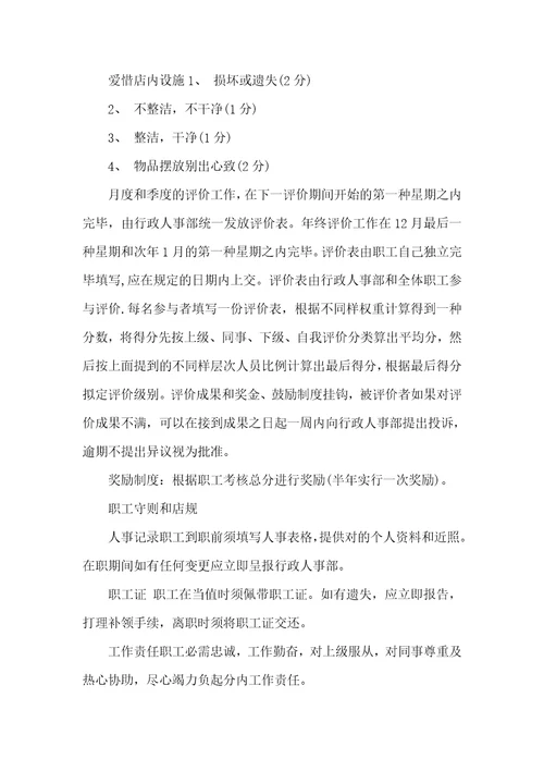 小咖啡店创业计划书