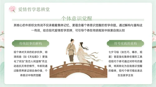 绿色中国风关于七夕传统爱情文化课程主题PPT模板