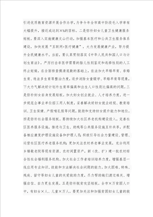 2021年在全市妇女儿童工作委员会全体委员扩大会议上的讲话范文稿