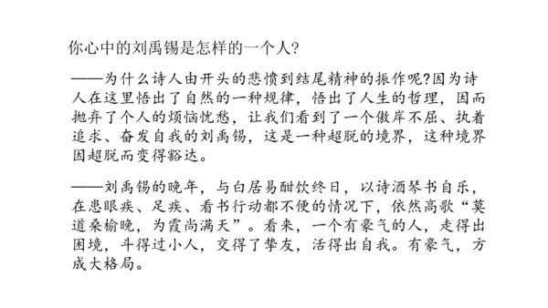 14  诗词三首 《酬乐天扬州初逢席上见赠》《水调歌头》 课件（共25张PPT）