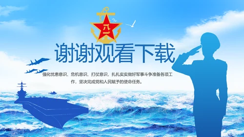 蓝色大气中国海军军事部队PPT