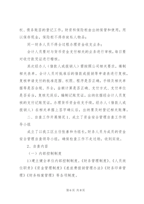 单位银行账户资金存放管理工作自查报告资金存放自查报告.docx