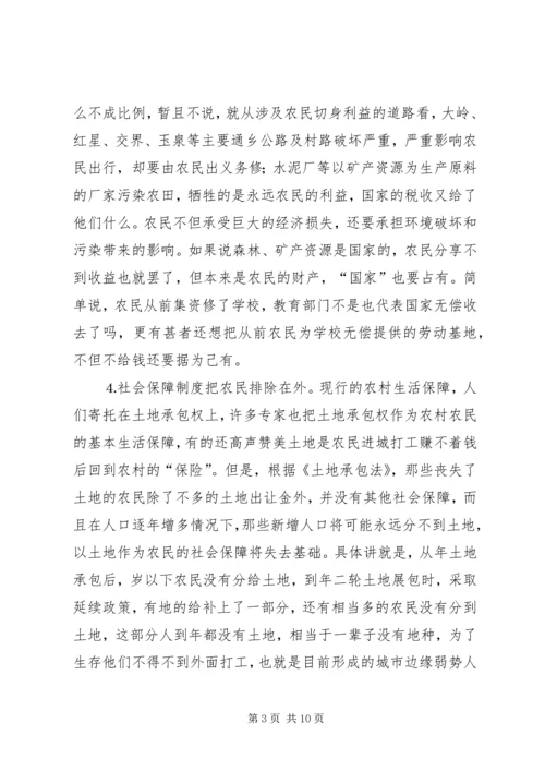 关于农村和谐社会建设调研材料.docx