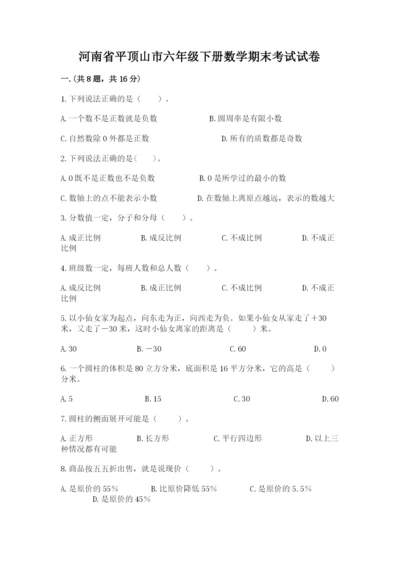 河南省平顶山市六年级下册数学期末考试试卷精品（考试直接用）.docx