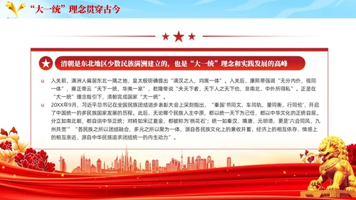 红色党建民族团结党课课件学习PPT模板