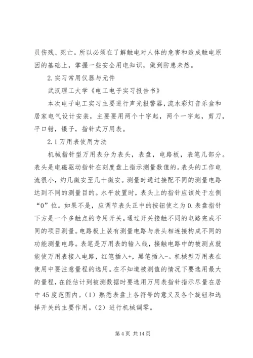 武汉理工大学《电工电子实习报告书》.docx