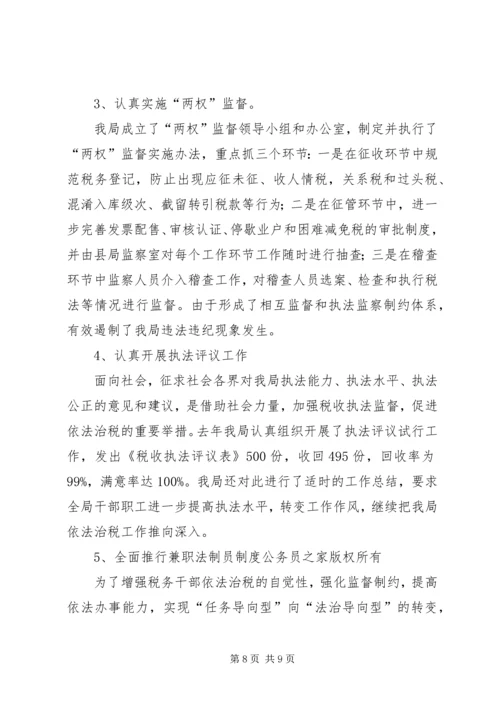 四五普法工作汇报[地税局].docx