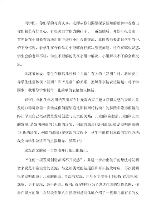 儿童与发明教案、反思及说课稿