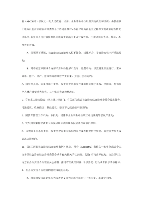 2023年社会治安综合治理暨发展提升年知识竞赛试题.docx