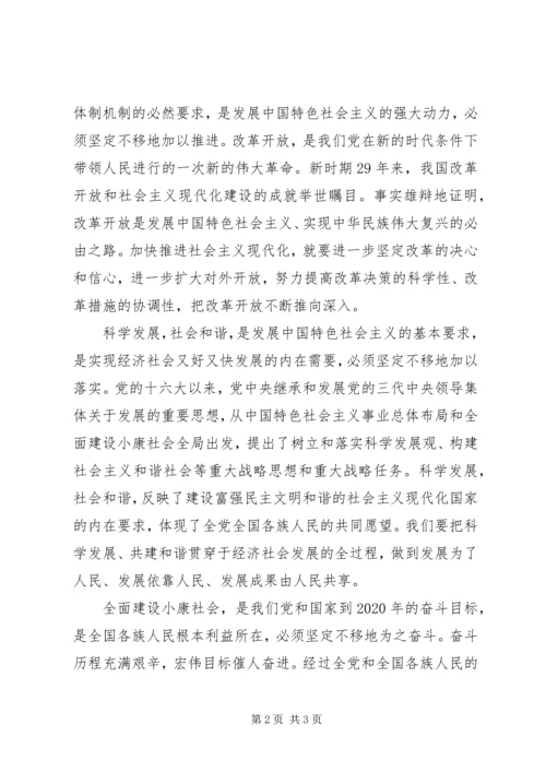 人民日报：四个坚定不移对党和国家至关重要.docx